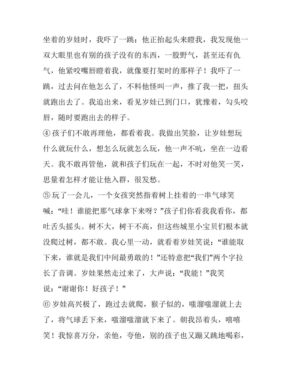 心灵防护观看心得体会总结 个人防护心得体会(7篇)_第2页