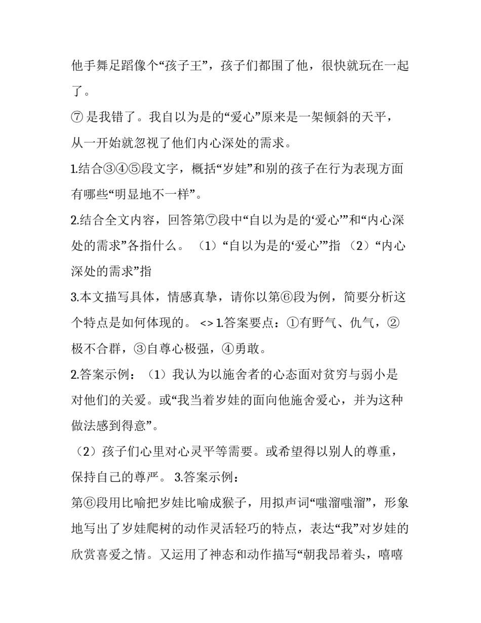 心灵防护观看心得体会总结 个人防护心得体会(7篇)_第3页