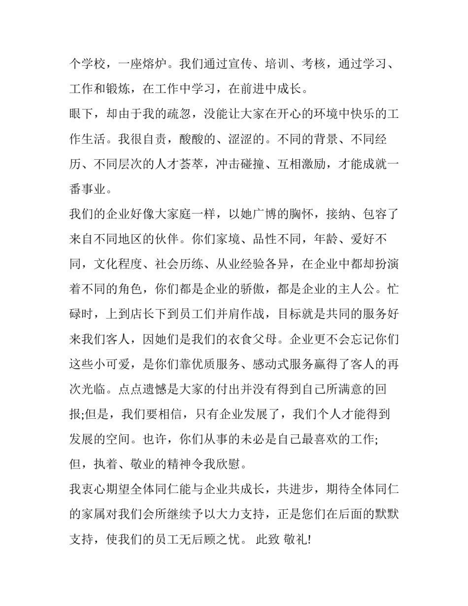 员工裸体培训心得体会如何写 员工裸体培训心得体会如何写范文(四篇)_第2页