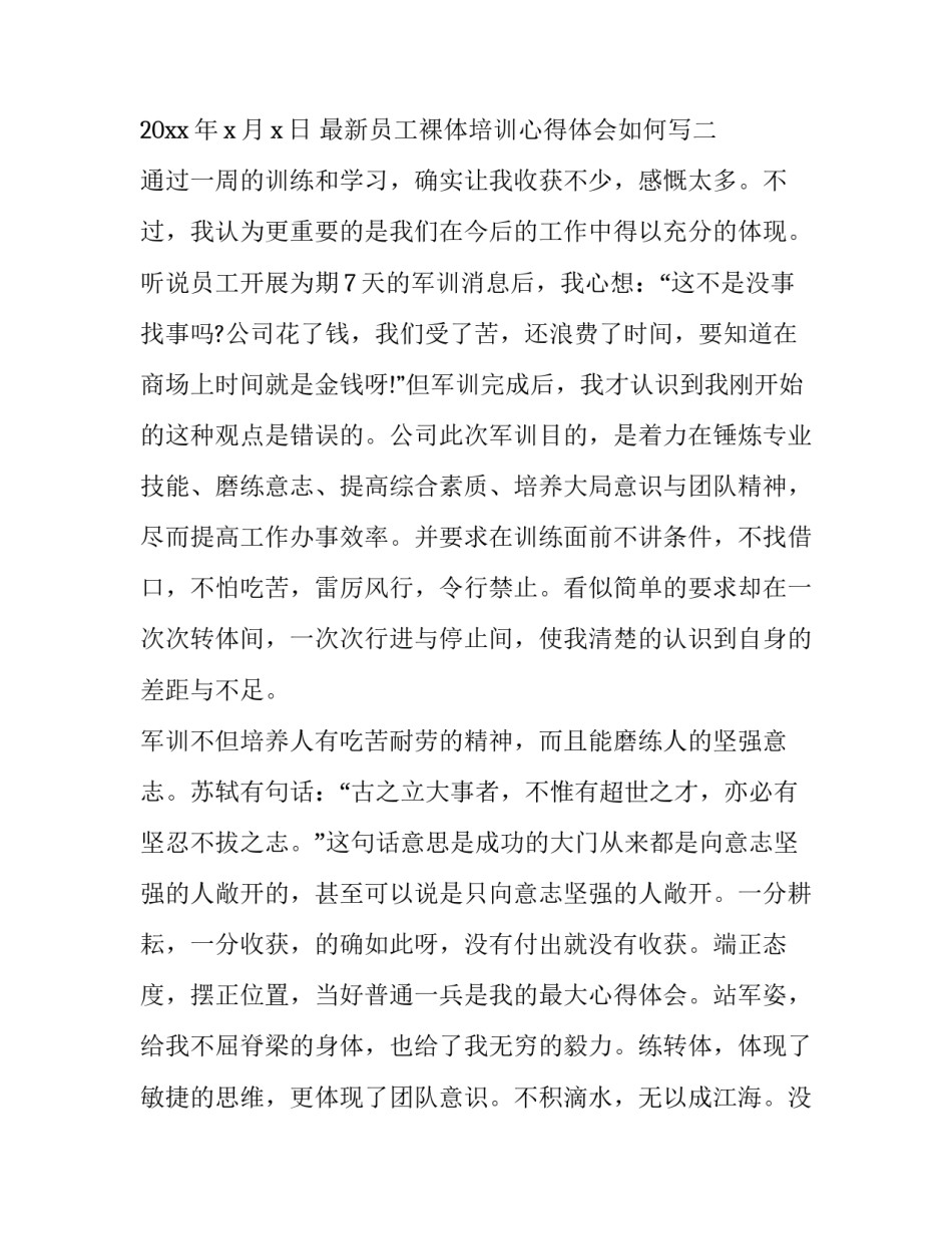 员工裸体培训心得体会如何写 员工裸体培训心得体会如何写范文(四篇)_第3页