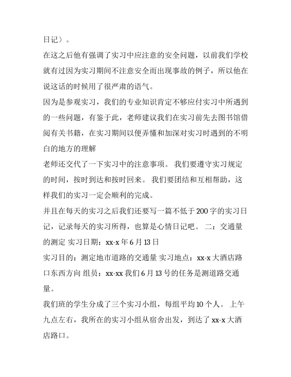 参观胜道仓库的心得体会范文 参观公司仓库心得(七篇)_第3页