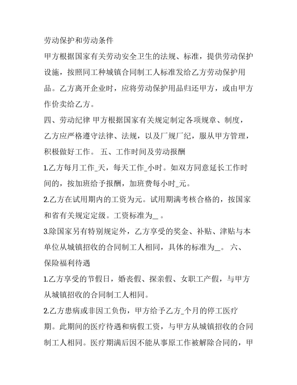 劳动实践课心得体会及感悟 劳动实践课心得体会及感悟范文(七篇)_第2页