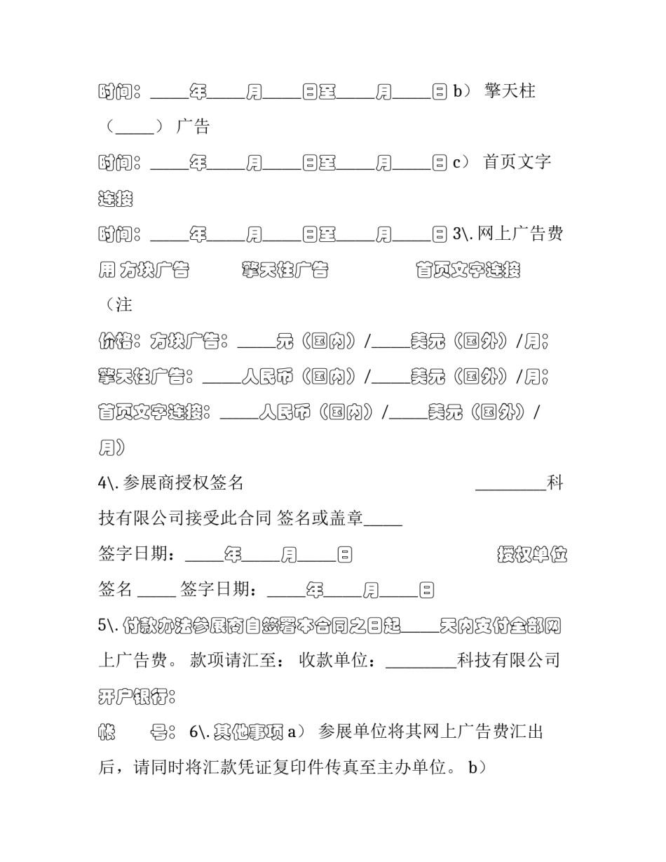 网络反炸心得体会和感想 网络炸骗心得体会(四篇)_第2页