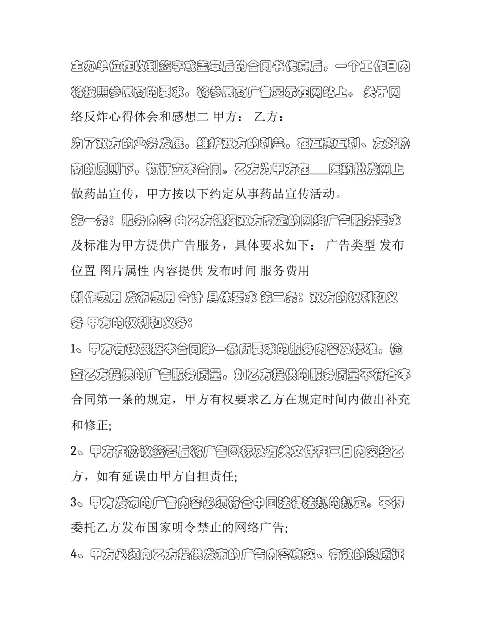 网络反炸心得体会和感想 网络炸骗心得体会(四篇)_第3页