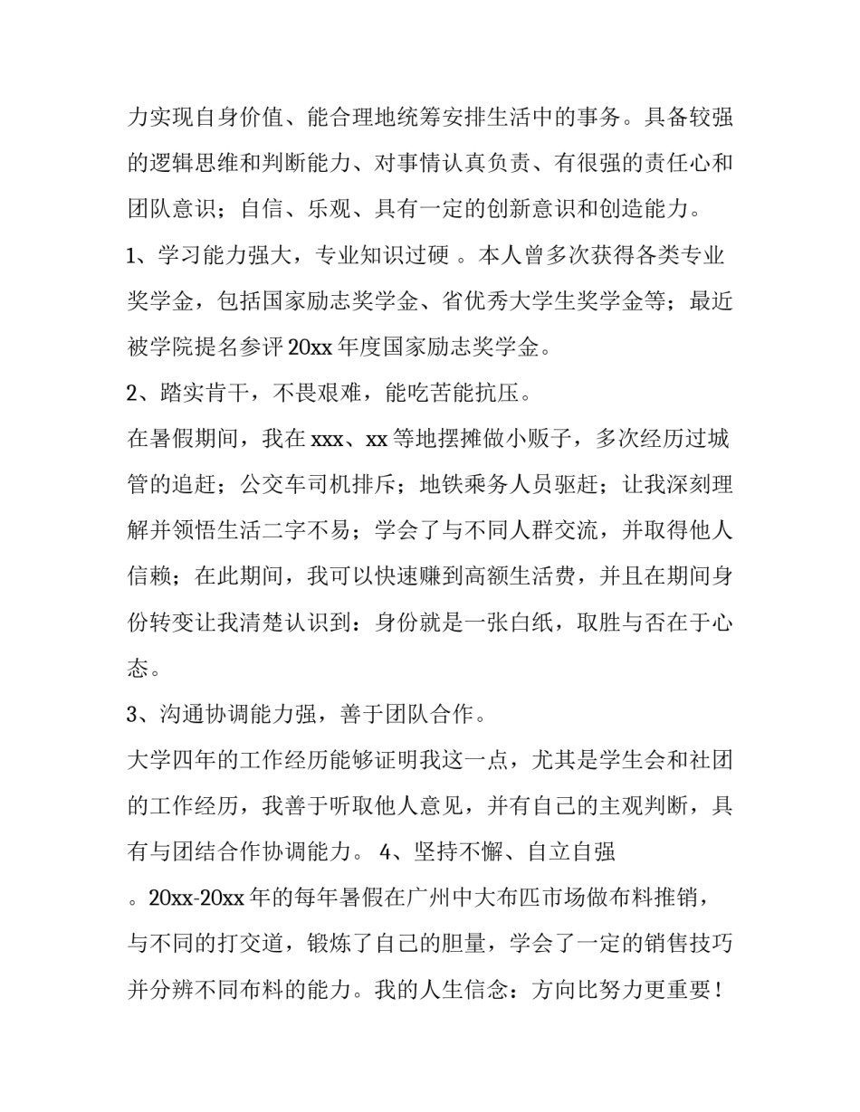 个人原生家庭简介范文 介绍原生家庭作文(7篇)_第2页