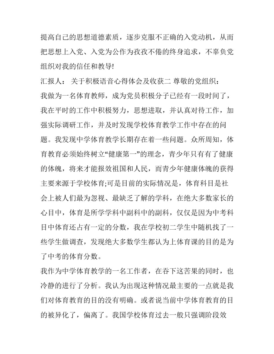 积极语音心得体会及收获 语音实训心得(六篇)_第3页