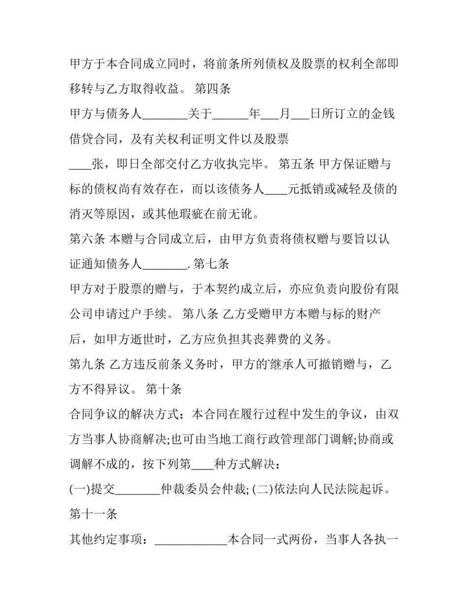 债权债务的核算心得体会报告 债权债务分析报告怎么写(六篇)_第2页