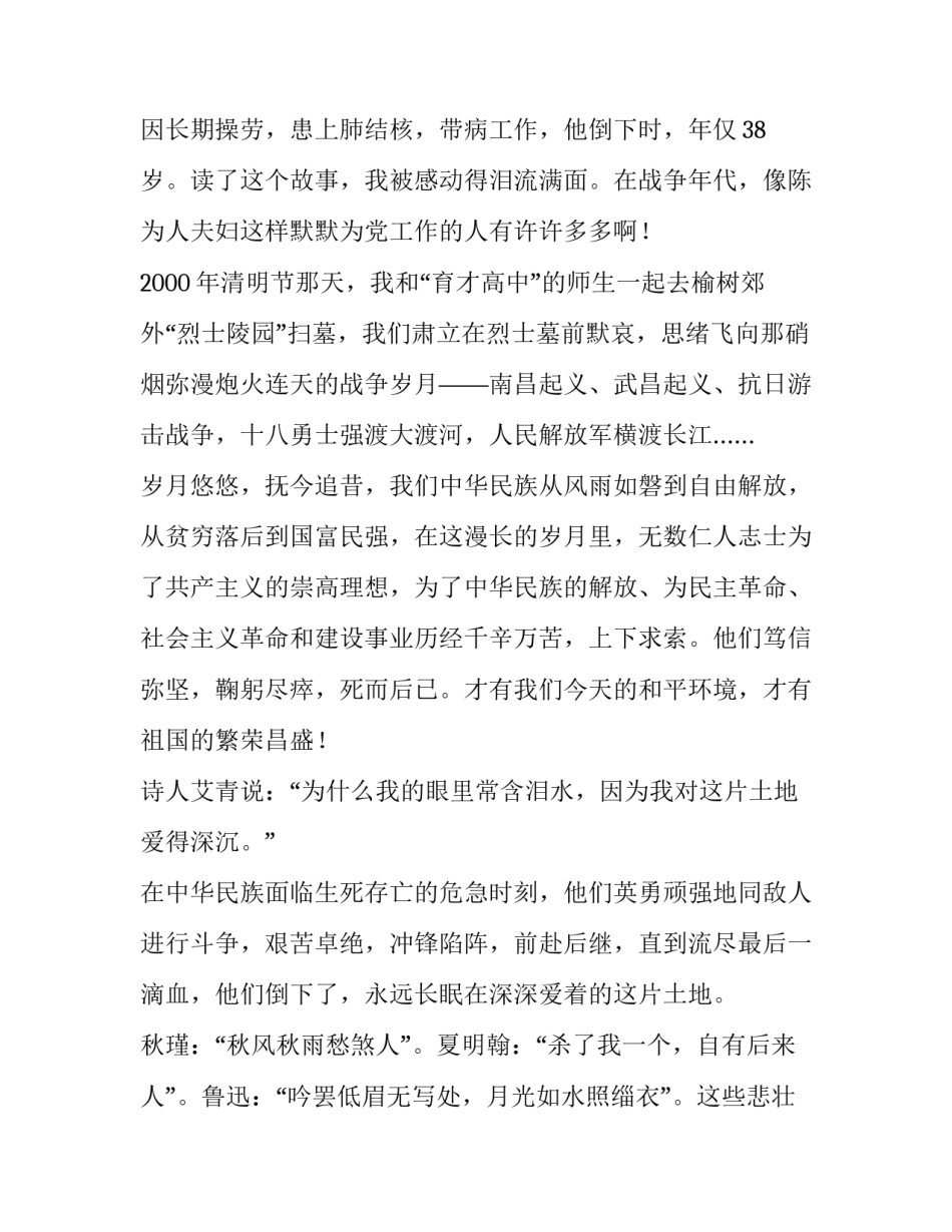 革命时期党员故事心得体会精选 党史红色革命故事心得体会(4篇)_第2页