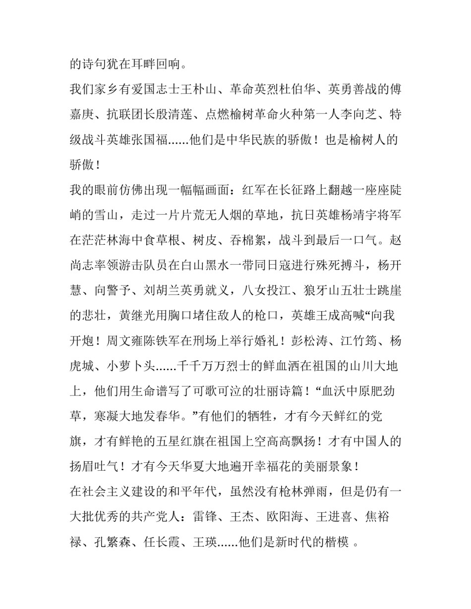 革命时期党员故事心得体会精选 党史红色革命故事心得体会(4篇)_第3页