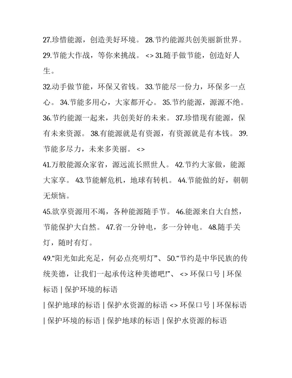 节约小常识心得体会和感想 节约小常识心得体会和感想怎么写(二篇)_第3页
