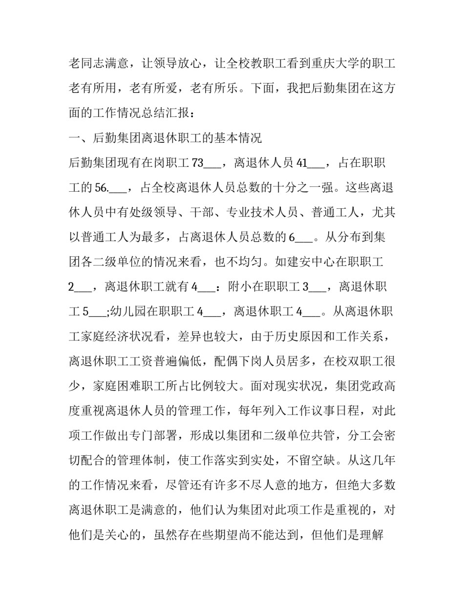 大学后勤商业心得体会报告 学生会后勤部工作心得体会(4篇)_第2页