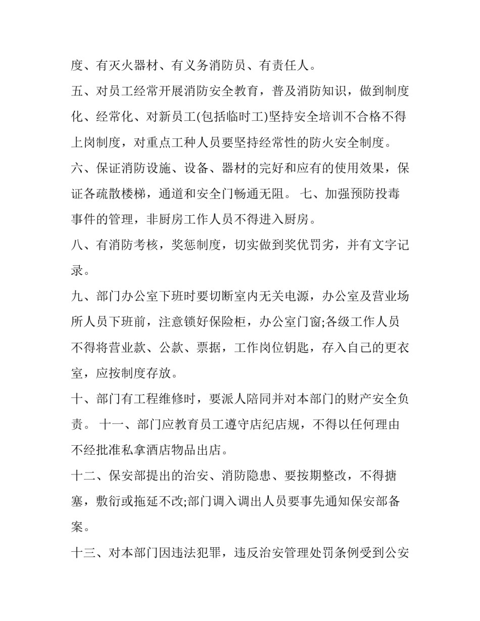 消防紧急救助集训心得体会怎么写 紧急消防演练心得体会(5篇)_第2页