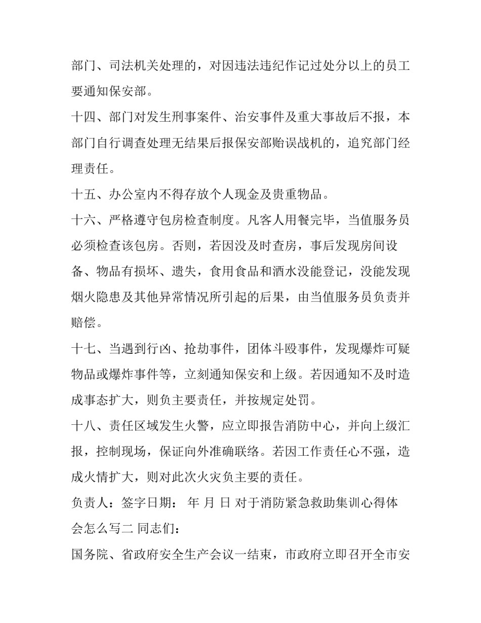 消防紧急救助集训心得体会怎么写 紧急消防演练心得体会(5篇)_第3页