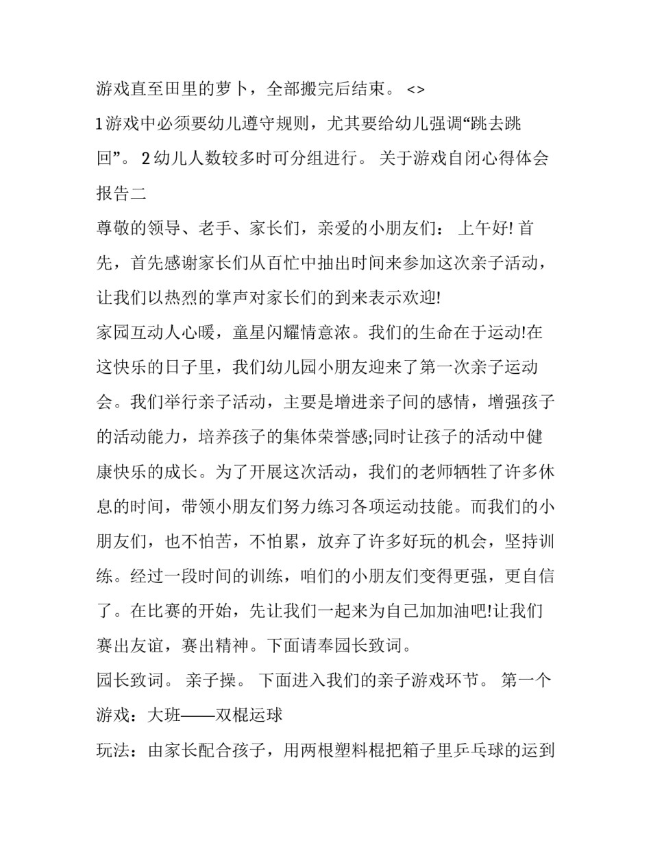 游戏自闭心得体会报告 玩游戏自闭是什么心态(五篇)_第2页