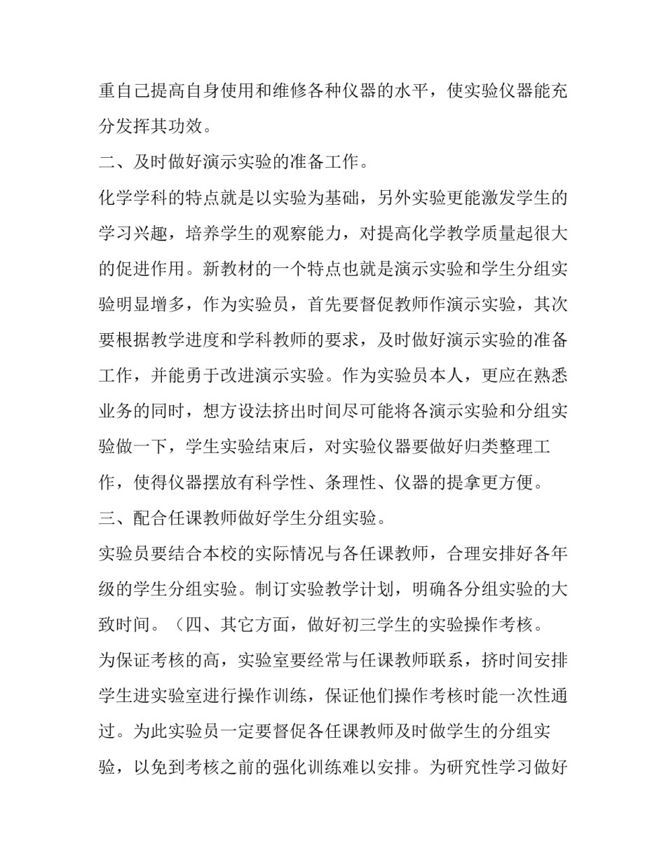 实验小学应急演练心得体会 实验小学应急演练心得体会怎么写(4篇)_第2页