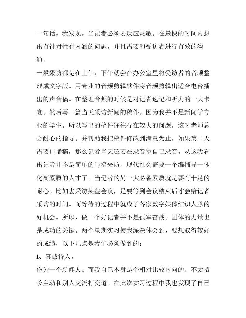 数字化农业心得体会和感想 智慧农业心得(5篇)_第2页