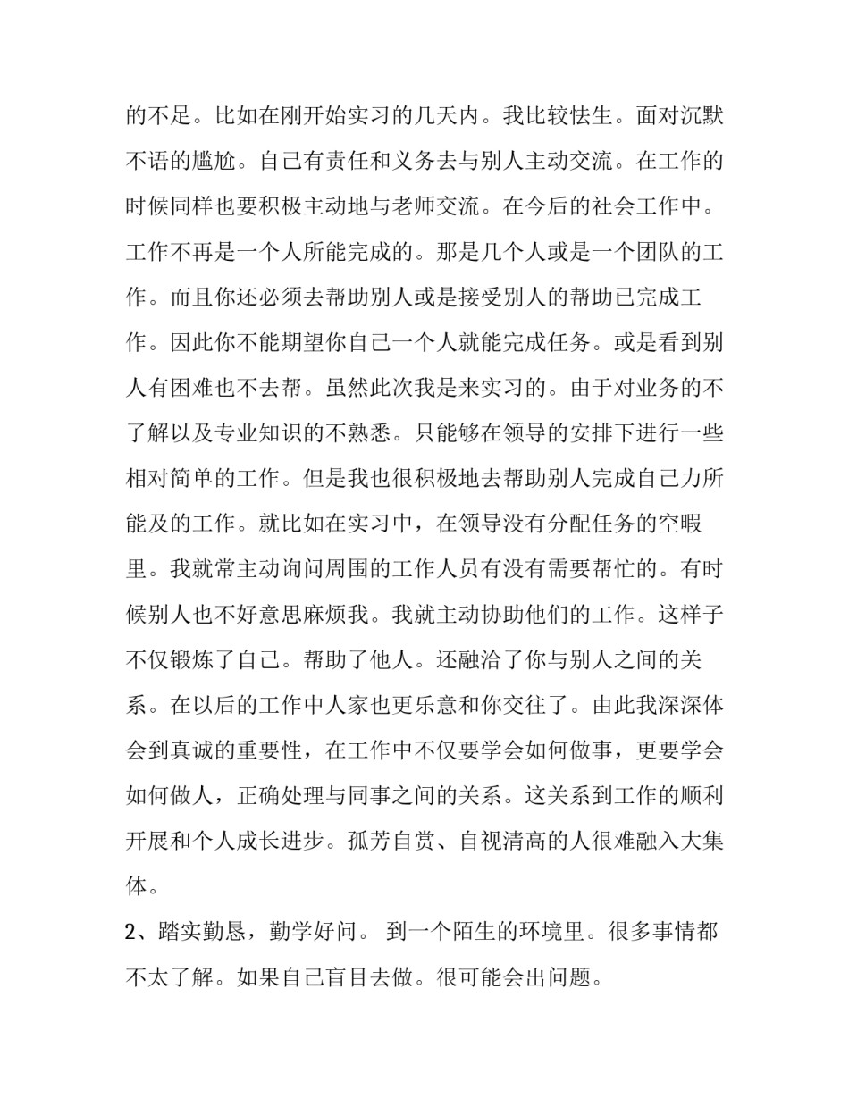 数字化农业心得体会和感想 智慧农业心得(5篇)_第3页