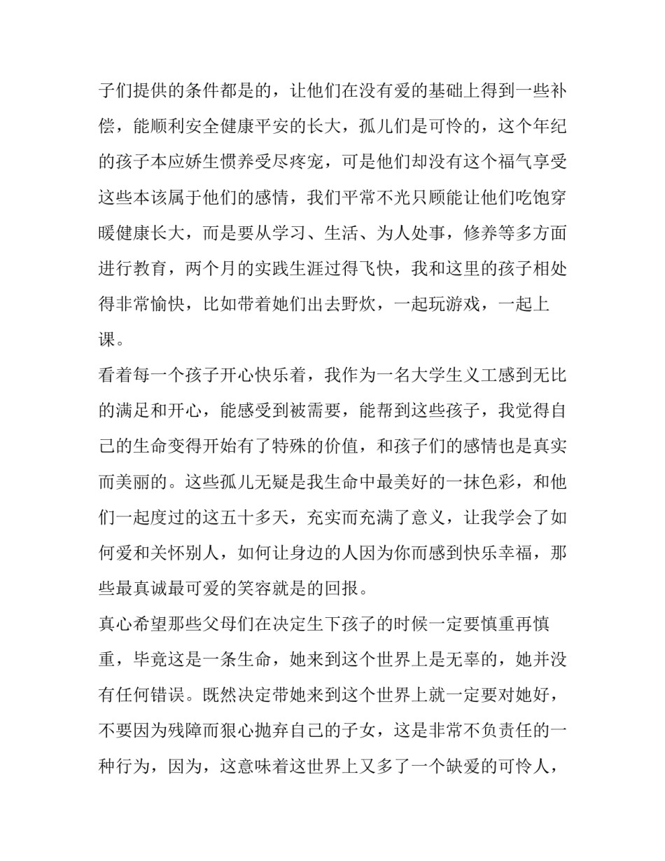 孤儿助学金的申请书怎么写 孤儿资助申请书怎么写(八篇)_第3页