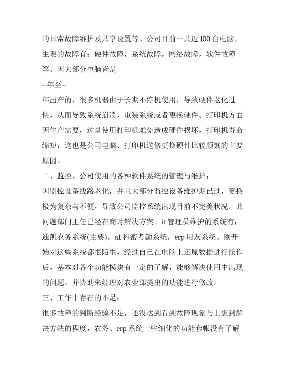 工作心得体会两分钟精选 一天工作心得体会感悟简短(7篇)_第2页