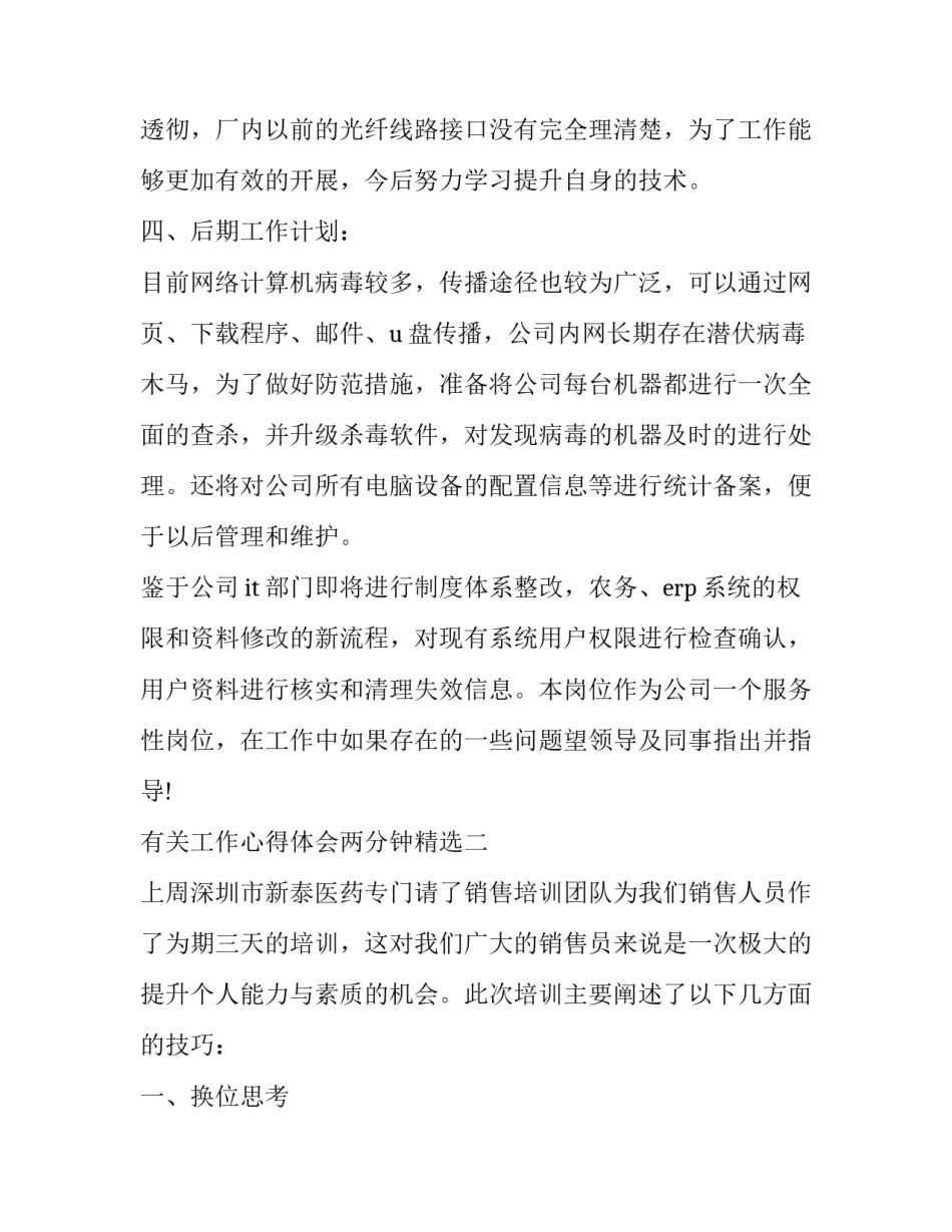 工作心得体会两分钟精选 一天工作心得体会感悟简短(7篇)_第3页