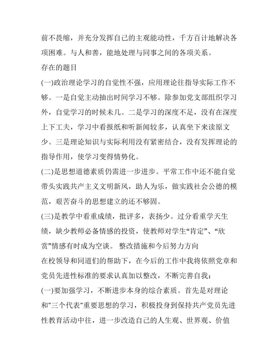 教师党员心得体会范文 党员教师 心得体会(3篇)_第2页