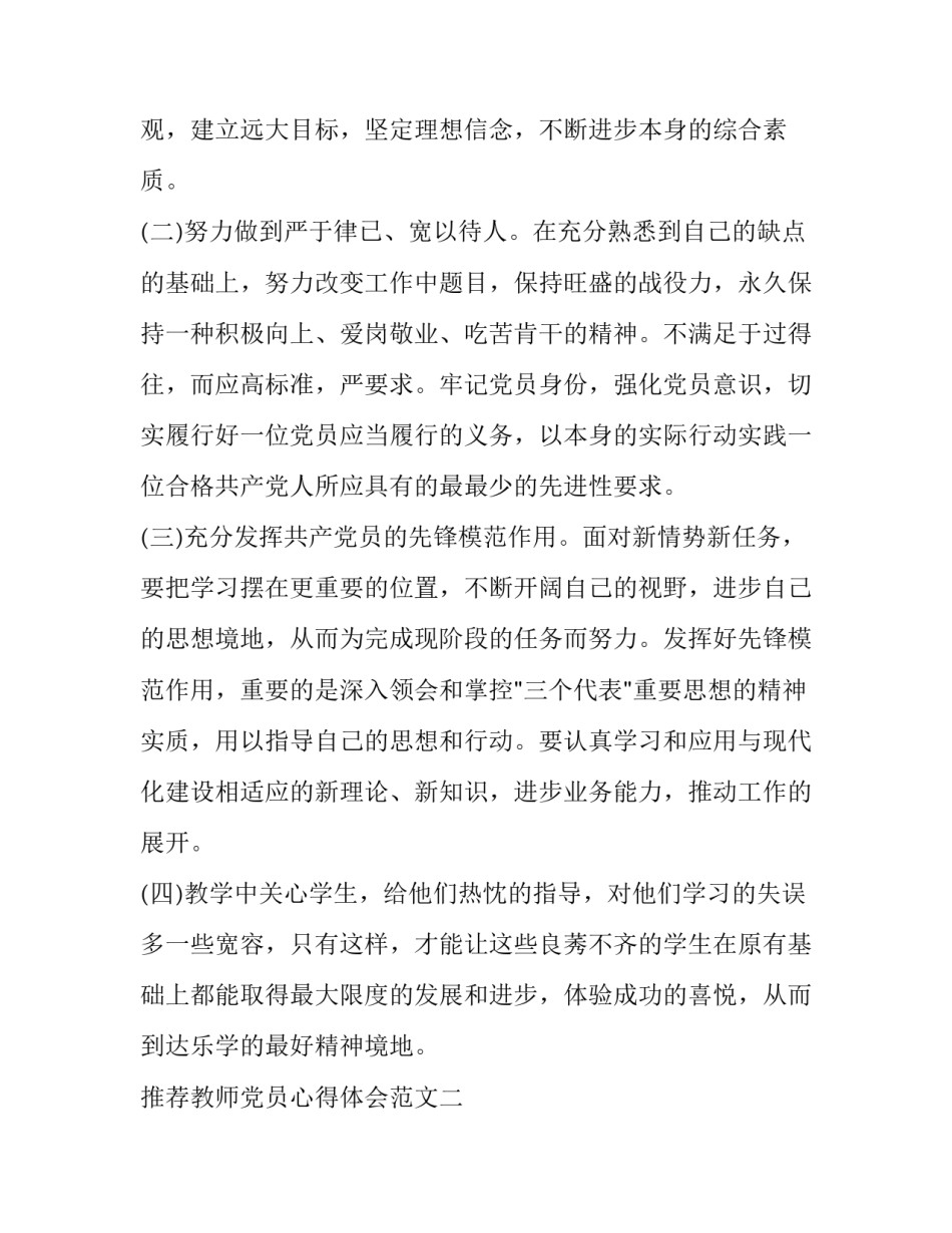 教师党员心得体会范文 党员教师 心得体会(3篇)_第3页