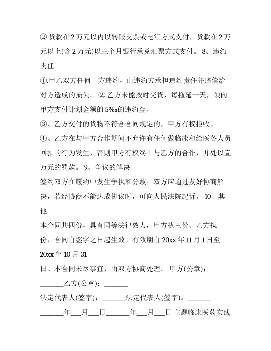 临床医药实践集训心得体会简短 医药实训报告心得体会(9篇)_第3页