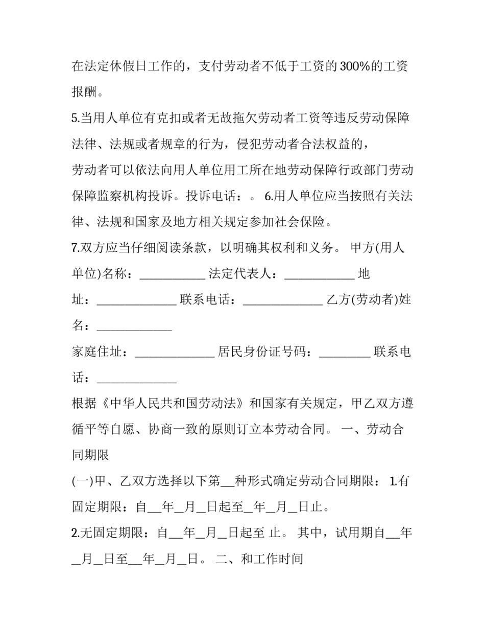 劳动惩罚孩子心得体会报告 劳动惩罚孩子心得体会报告怎么写(6篇)_第2页