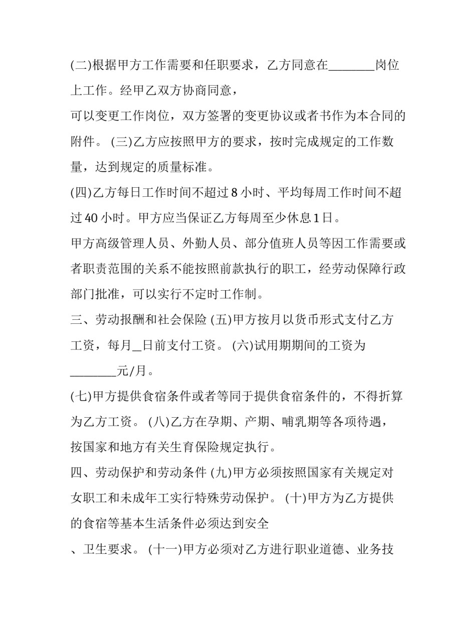 劳动惩罚孩子心得体会报告 劳动惩罚孩子心得体会报告怎么写(6篇)_第3页