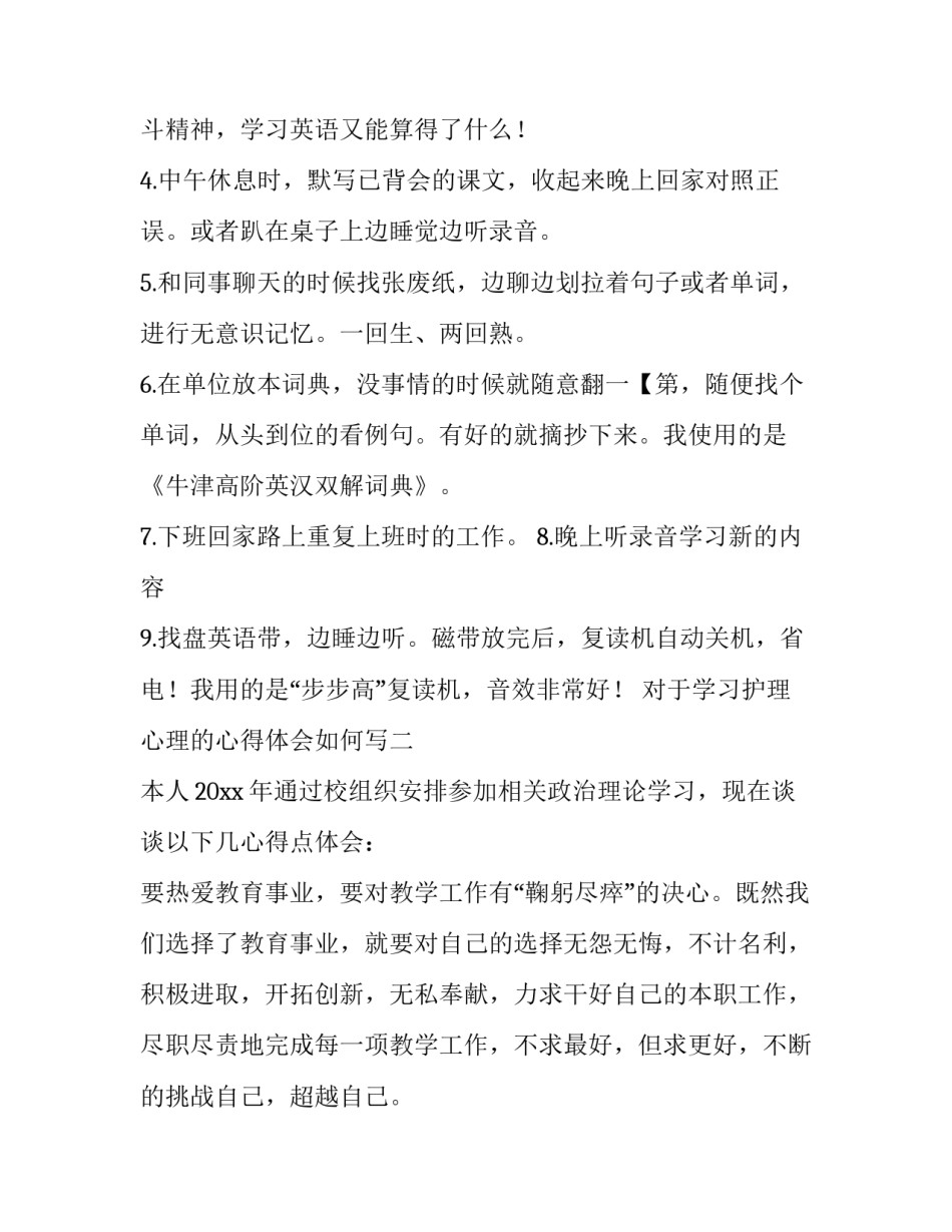 学习护理心理的心得体会如何写 护理心得与感想怎么写(4篇)_第2页