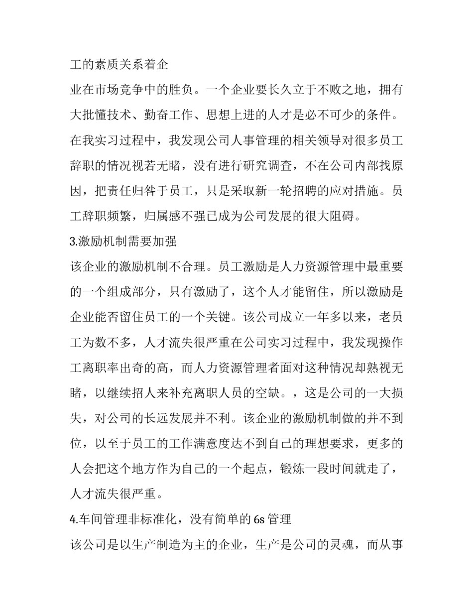 实习管理规定培训心得体会怎么写 实训后心得体会怎么写(8篇)_第2页