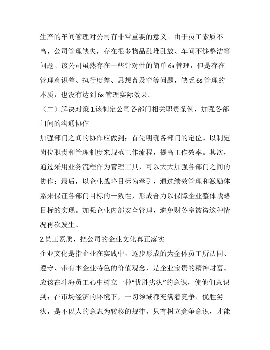 实习管理规定培训心得体会怎么写 实训后心得体会怎么写(8篇)_第3页