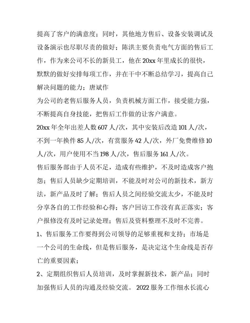 服务工作细水长流心得体会及感悟 服务细节心得体会(2篇)_第2页