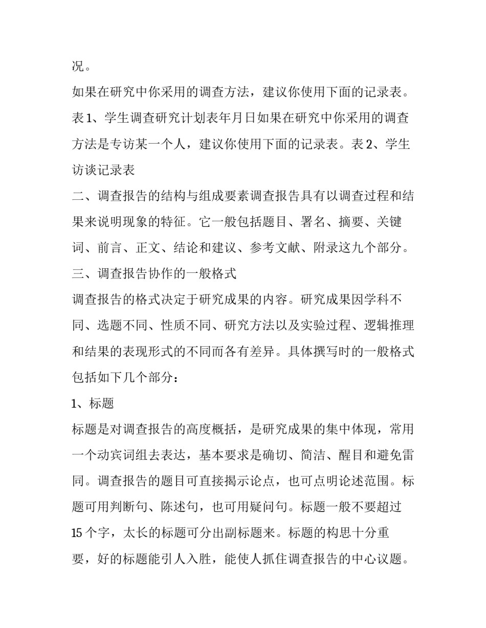 学习寻根心得体会范文 寻根问祖的感悟(9篇)_第2页