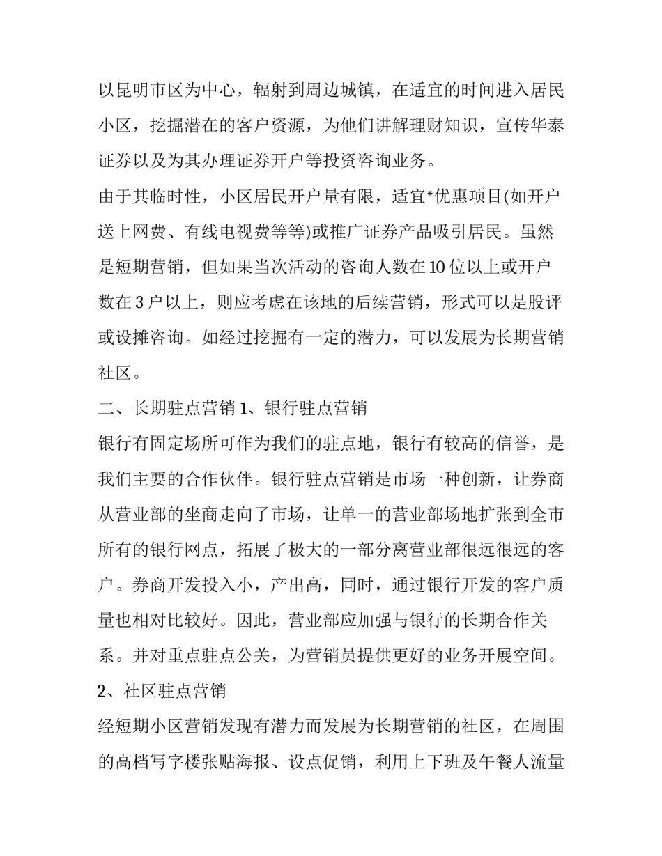 证券股投资心得体会及感悟 证券投资股票心得体会(6篇)_第3页