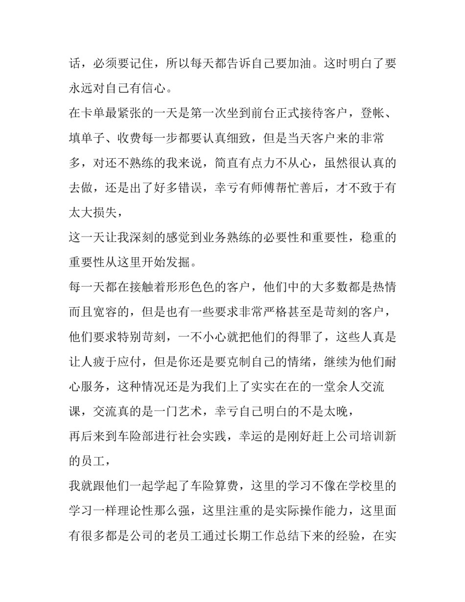 社会人脉培养心得体会范本 人脉连接的心得(8篇)_第2页