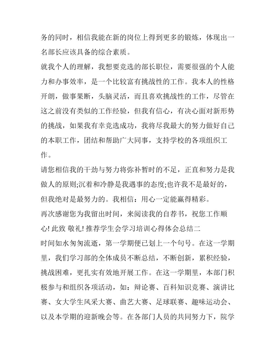 学生会学习培训心得体会总结 学生会工作人员培训会心得体会(3篇)_第2页