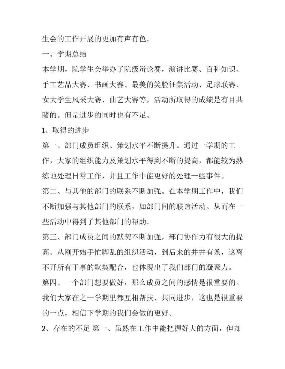 学生会学习培训心得体会总结 学生会工作人员培训会心得体会(3篇)_第3页