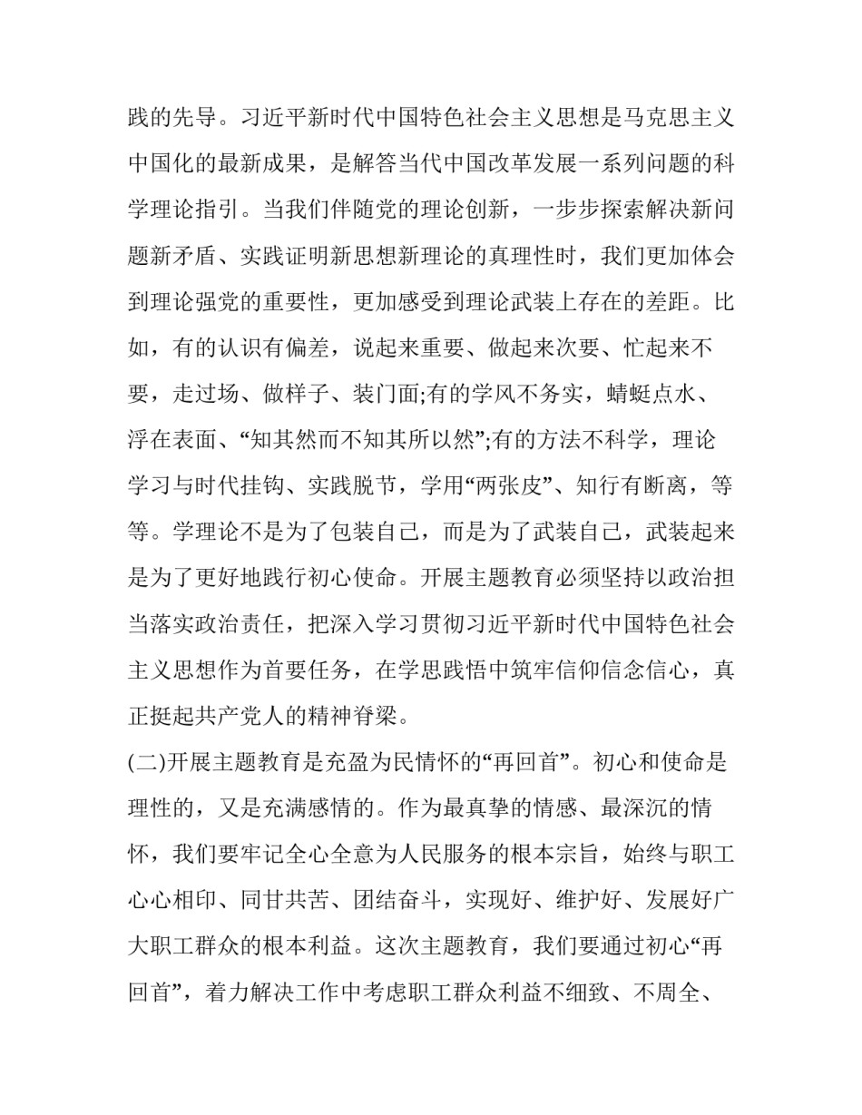 2022不忘使命教育心得体会简短(2篇)_第2页