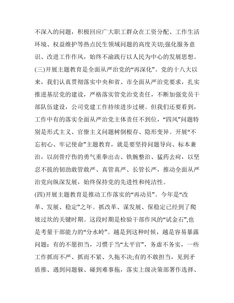 2022不忘使命教育心得体会简短(2篇)_第3页