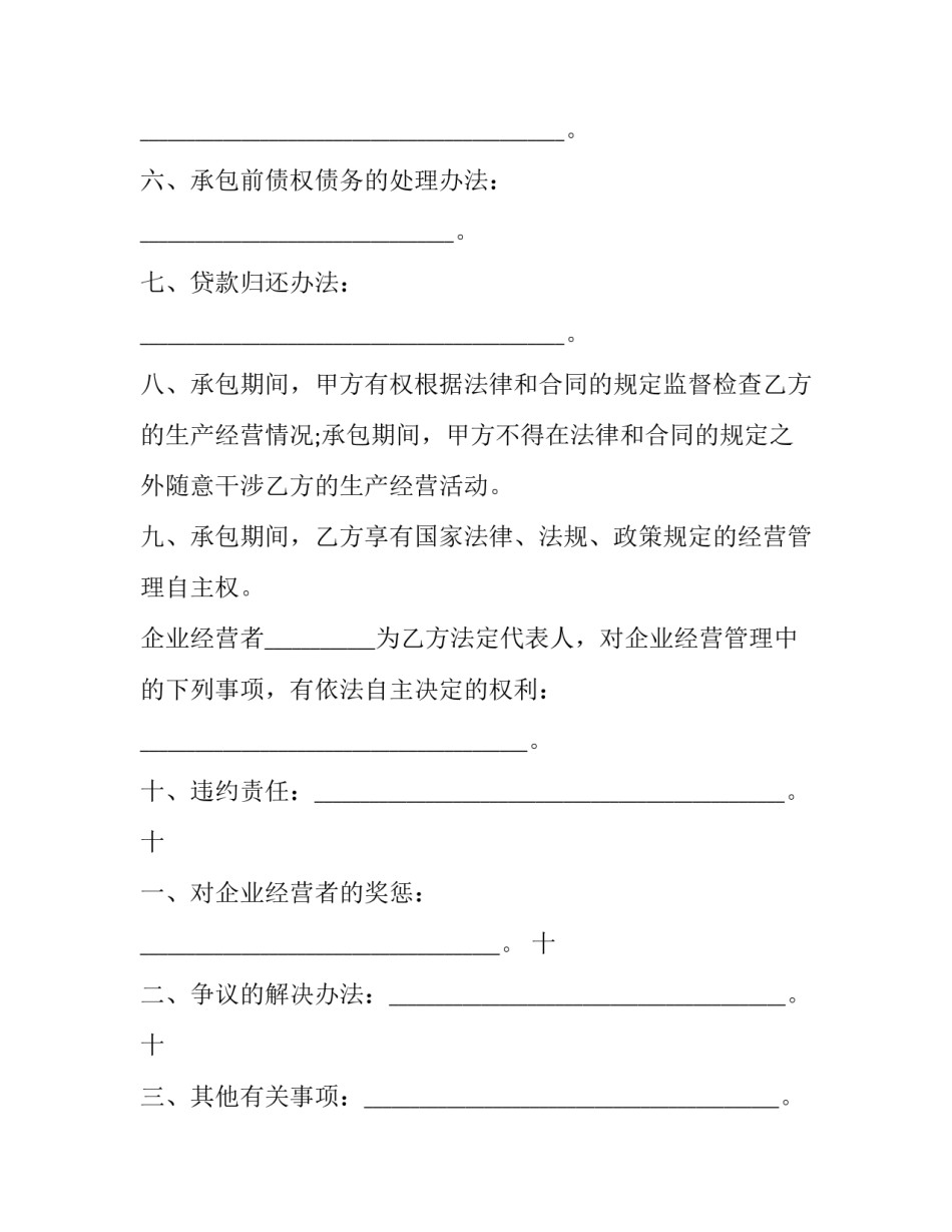 果园互换协议范文通用 果园合作协议(二篇)_第2页