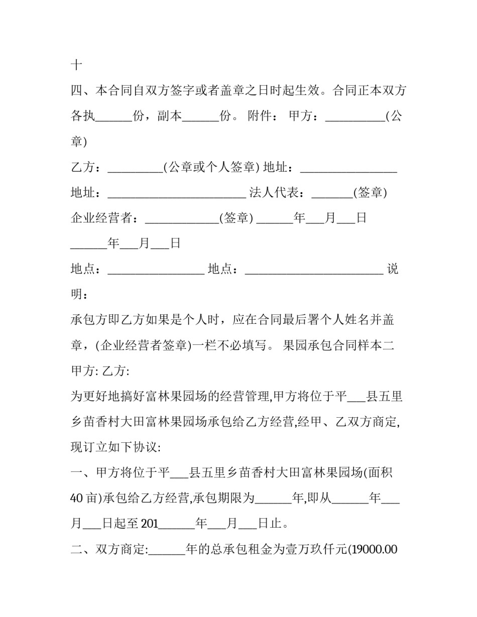 果园互换协议范文通用 果园合作协议(二篇)_第3页