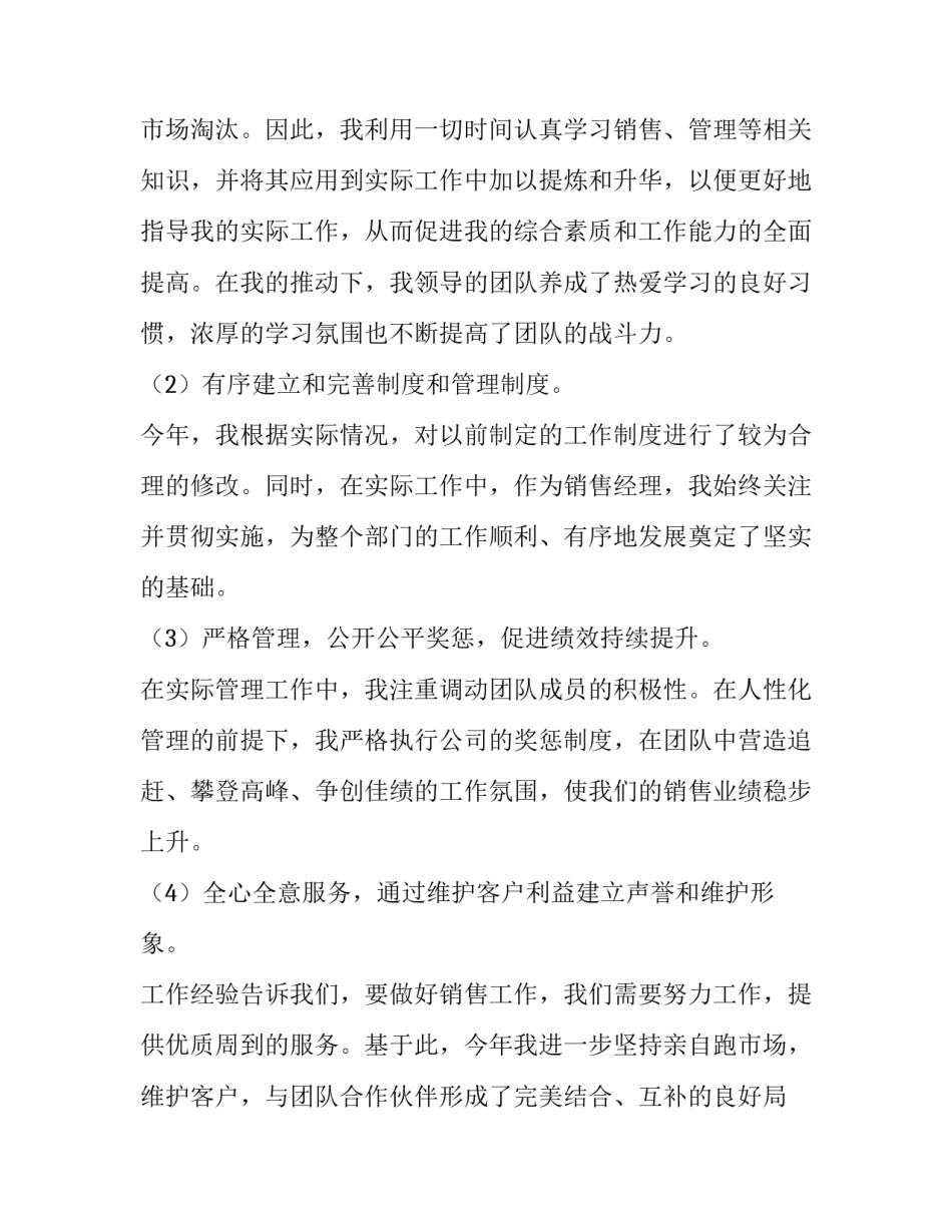 销售会心得体会范文 销售心得体会范文大全1000(三篇)_第2页