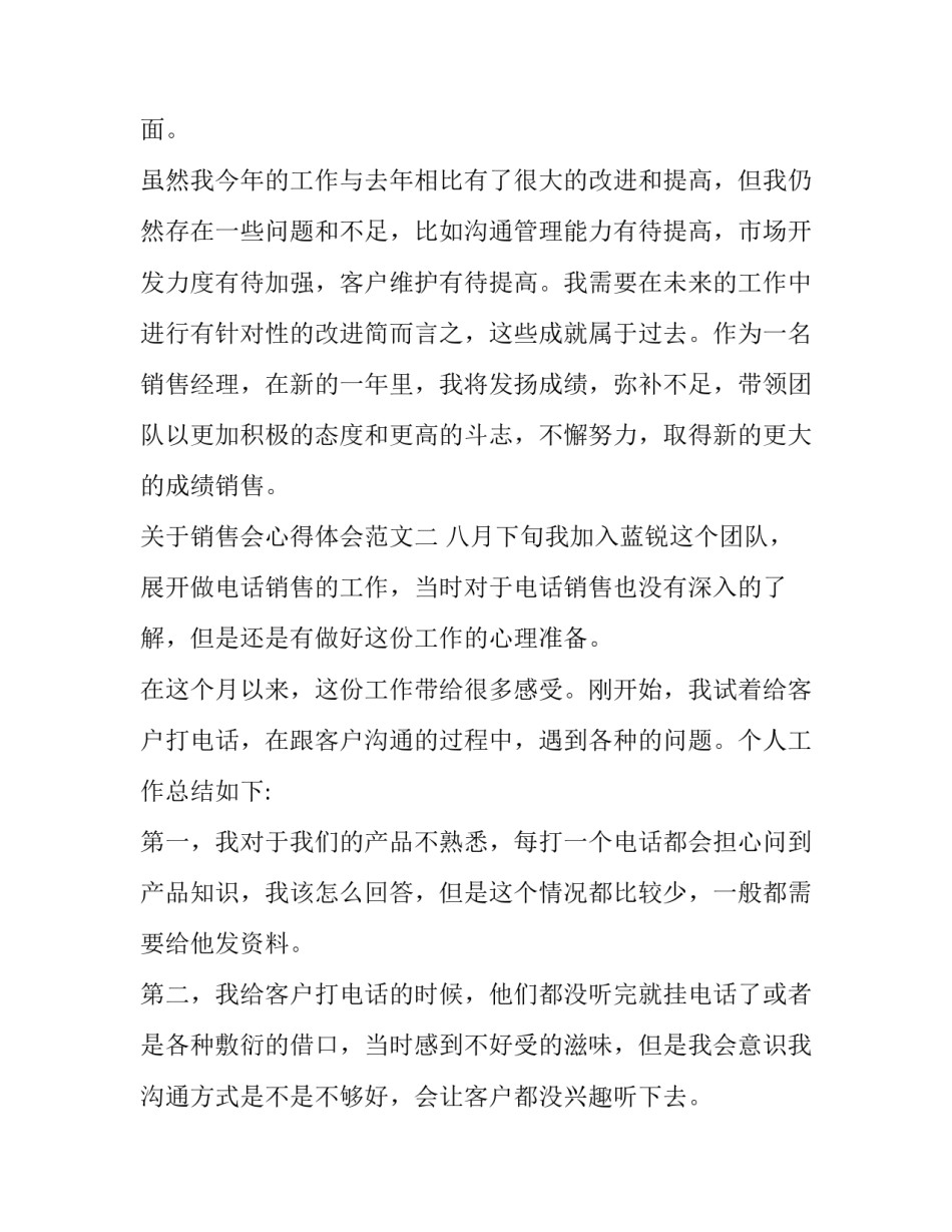 销售会心得体会范文 销售心得体会范文大全1000(三篇)_第3页