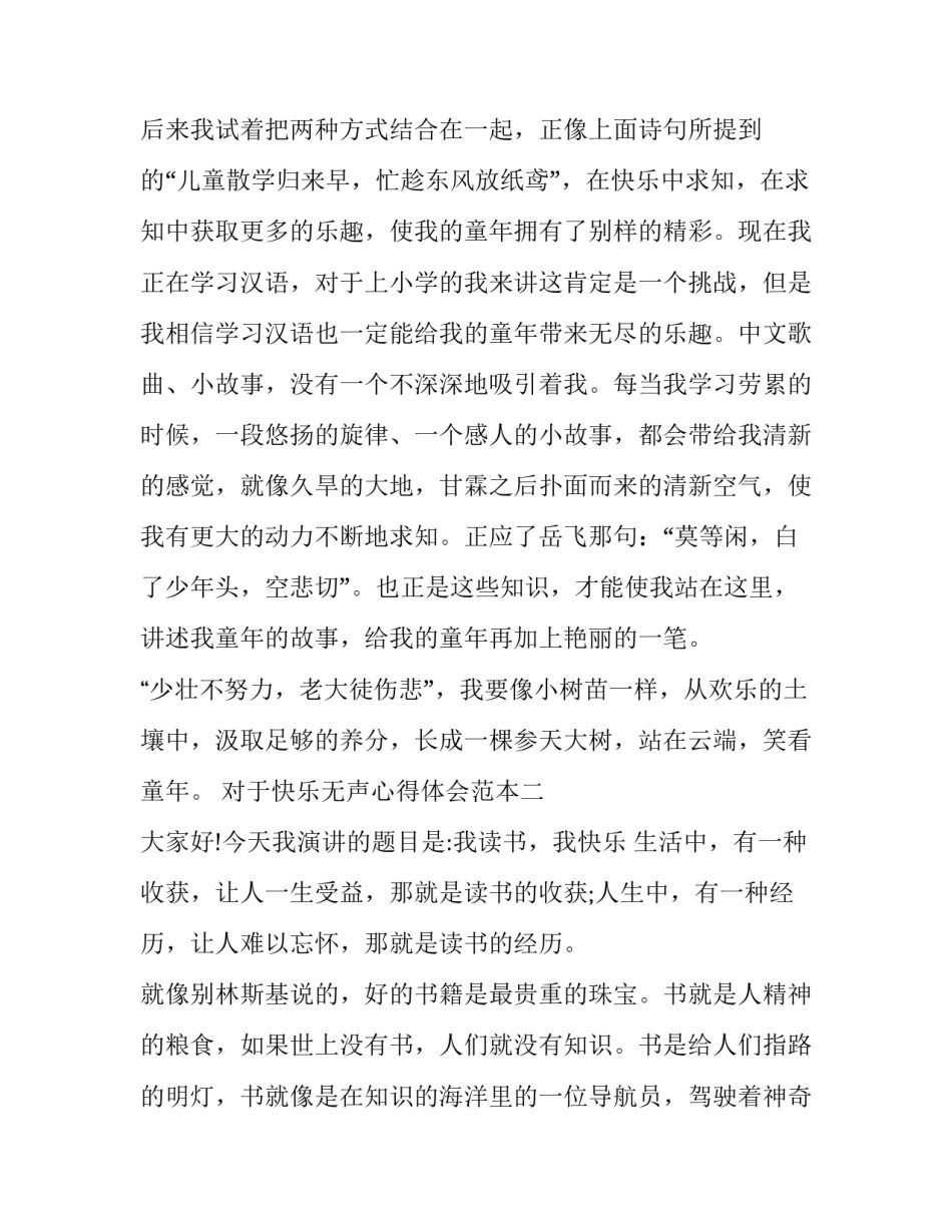 快乐无声心得体会范本 无声教学心得体会(4篇)_第2页