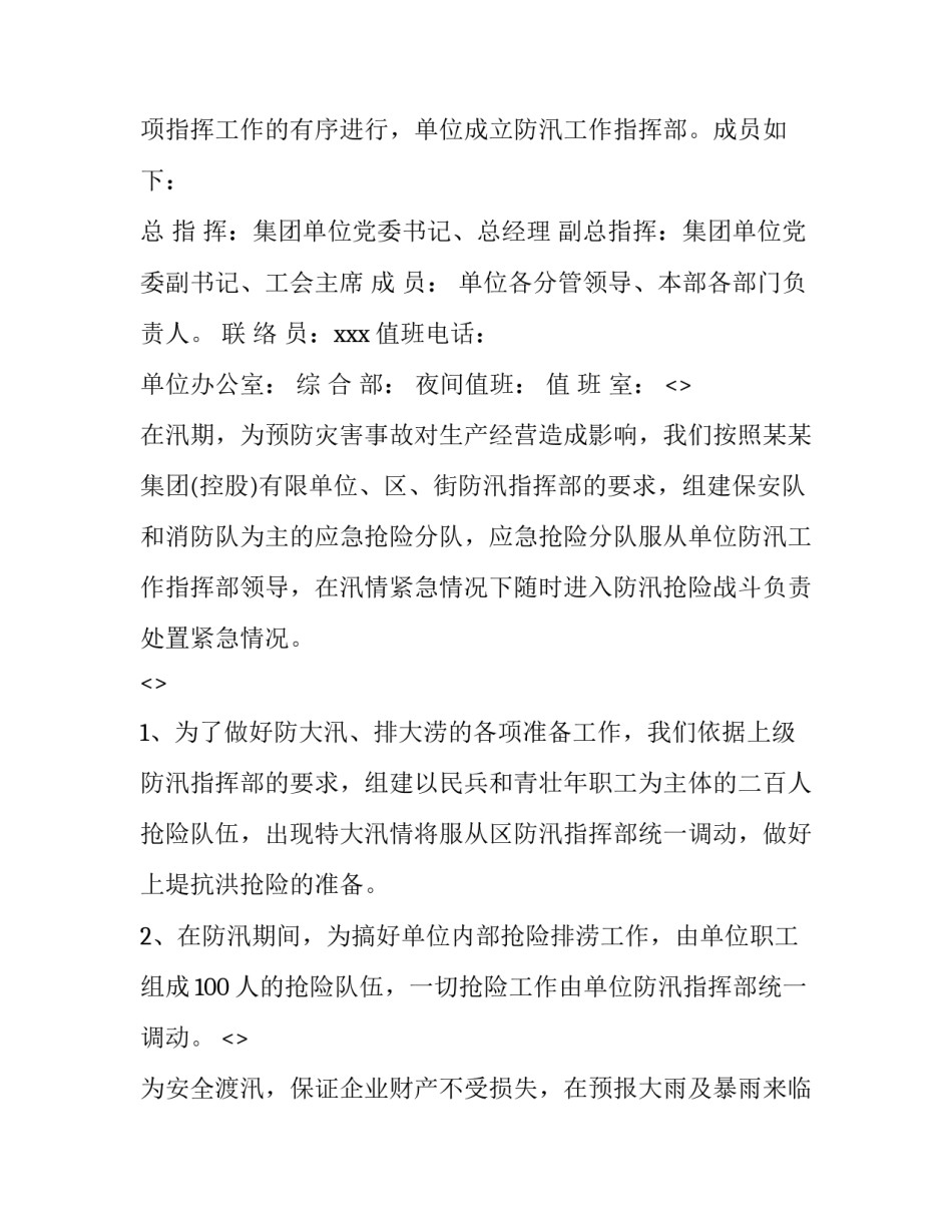 应急心得体会及收获 应急心得体会及收获总结(8篇)_第2页