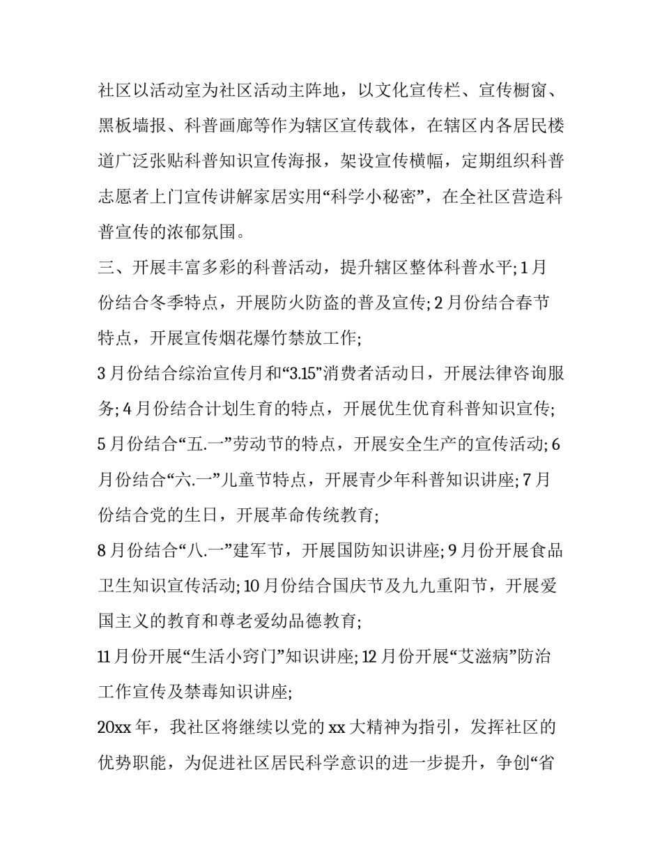 科普类电影的心得体会及感悟 科普类电影读后感(9篇)_第2页