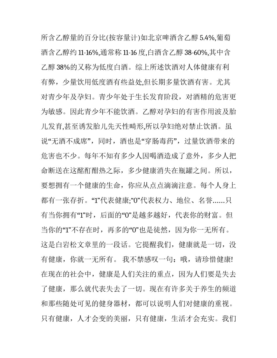 健康自我评估的心得体会实用 健康评估自我总结(八篇)_第2页