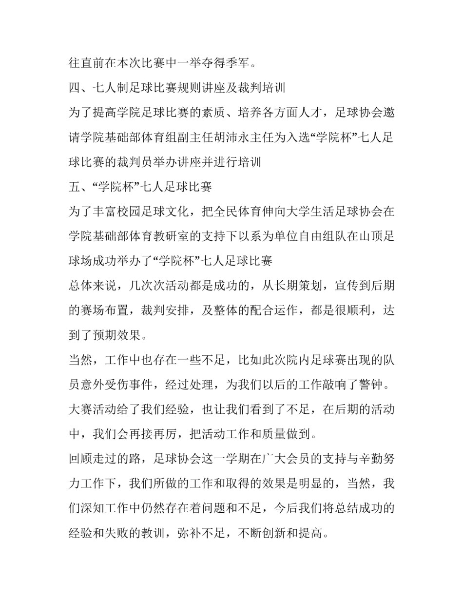 足球教练自责心得体会报告 足球教练自责心得体会报告怎么写(二篇)_第2页