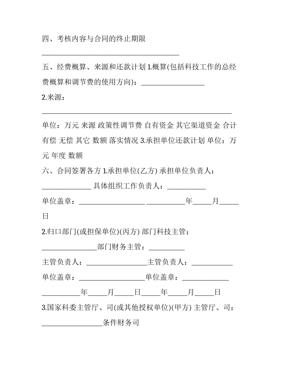 科技刑侦心得体会精选 侦查工作体会(7篇)_第2页